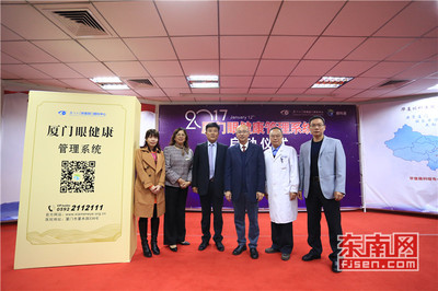 廈門眼科中心啟動廈門市眼健康管理系統(tǒng)工程 - 看中國福建 - 東南網(wǎng)美國頻道